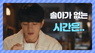 김명수, 서지훈에 서글픈 고백 “커피만 있으면 괜찮을 줄 알았는데...”  [어서와] 20200416