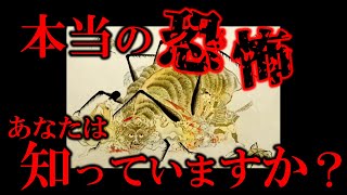 【4分解説】危険度SSS級！？最凶の妖怪 土蜘蛛を徹底解説！！【妖怪解説】