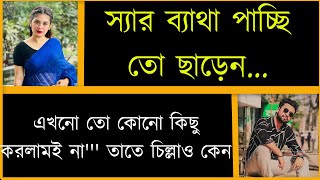 রাগী ছাত্রী যখন রোমান্টিক বউ//দুষ্টু মিষ্টি ভালোবাসা//সকল পর্ব //romantic love story || ShishirBindu