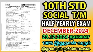 10thstd socialscience Half Yearly Exam December-2024 10thstd social Important tamil medium Question