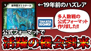 【デュエマ】１９年前のハズレアが大活躍する『他力本願コントロール』とは。