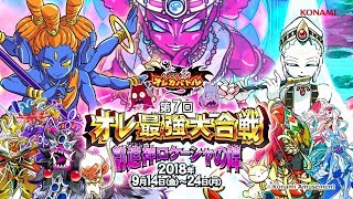 『第7回 オレ最強大合戦  創造神ロケーシャの陣』プロモーションムービー