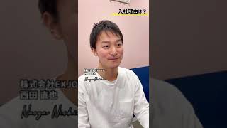 【社員インタビュー】社長の熱さに惹かれました 株式会社EXJOY 【moovy/採用動画】 #Shorts