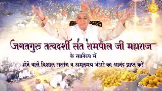 Sadhna TV Satsang || 26-01-2025 || Sant Rampal Ji Maharaj Live Satsang