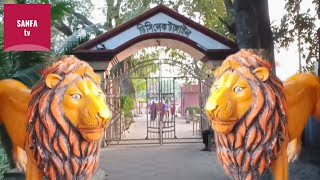 ডিসি লেক টাঙ্গাইল | DC Lek Tangail | DC Lek Park Tangail | Vlog | Vloging | Travel | Sanfa tv | 2024