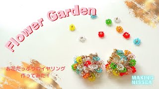 【ビーズ】お花畑な褒められイヤリング作ってみた！