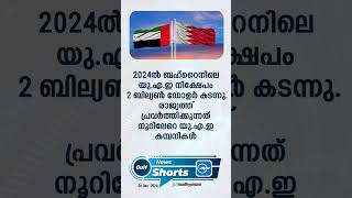 Key Gulf news at a glance…| Gulf Madhyamam | Gulf News Malayalam