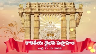 Magnificent Week-Long Kakatiya Festival at Orugallu | వైభవంగా  వారం పాటు కాకతీయ సప్తాహ ఉత్సవాలు