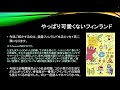 やっぱりかわいくないフィンランド【芹澤 桂】本の要約・まとめ【真夜中のzoom読書会】