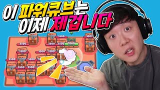 기상천외 유즈맵 2탄! 시작하자마자 파워큐브 상태가..? - 브롤스타즈 - 겜브링(GGAMBRING)