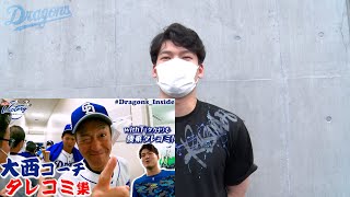 【ドラゴンズ公式】 #石川昂弥 選手のお気に入り動画は…？ #Dragons_Inside