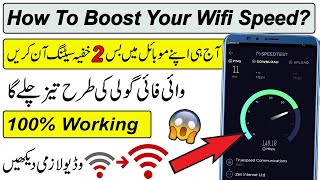 How To Boost Your Wifi Speed On Android 2022 | Wifi Ki Speed Kaise Badhaye Hindi Me 2022