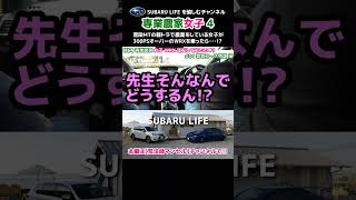 【WRX STI 女子】なんと!! 教習車がVAB!? SUBARU WRX STI VAB 後期F型【荒法師マンセル】#shorts