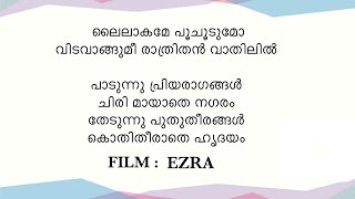 Lailakame Malayalam Movie Song || ലൈലാകമേ || Ezra Malyalam Movie || Tansen Tony
