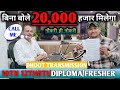 बिना बोले 20,000 हजार मिलेगा|DHOOT COMPANY|मानेसर की सबसे बड़ी कंपनी|@israratozJob  ki Full जानकारी