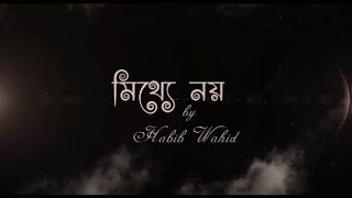 Habib Wahid| Mitthe Noy| মিথ্যে নয়