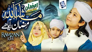 Mashallah Ramzan Aya Hai by Ramzan Kids | 2024 Ramadan Nasheed | Naat & Kalam | Studio5