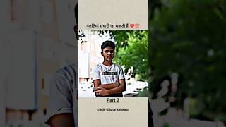 गलतियां सुधारी जा सकती है part 2 #shorts #sad #poor #galtiyan