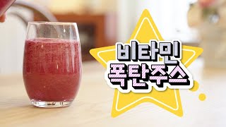 비타민 주스 최강 재료 조합! 면역력 급상승! 필라테스 강사의 엉뚱한 매력과 함께 배워봅시다~