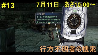 【零の軌跡改 Hard】10年ぶりの零の軌跡を実況プレイ#13【ネタバレOK】