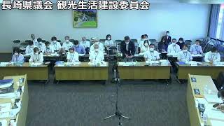 長崎県議会 観光生活建設委員会　令和3年9月30日【県民生活環境部】