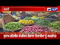 tarntaran ਸਰਦੀਆਂ ਆਉਣ ਨਾਲ ਸਬਜੀਆਂ ਦੇ ਰੇਟਾਂ ਚ ਇਜ਼ਾਫਾ india news punjab