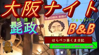 はらペコ茶くま日記　　大阪福島で創作串揚げ　\u0026　貴重なウイスキー