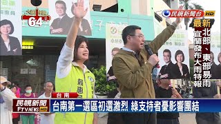 南下輔選賴惠員 卓榮泰:民進黨會大團結－民視新聞