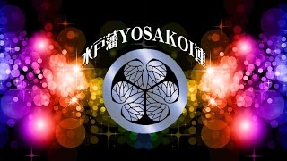 水戸藩YOSAKOI連　2016-05-29 am