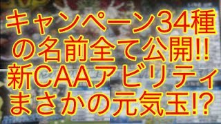 【SDBH7弾最新情報】キャンペーン34種名前全て公開します!!新カードアクションも公開!! SDBH スーパードラゴンボールヒーローズ7弾