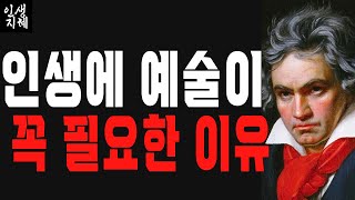 우리 삶에 예술이 필요한 이유 | 삶은 어떻게 예술로 승화되는가 | 책읽어주는여자 | 오디오북