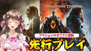 【『ドラゴンズドグマ 2』先行プレイ】アクションが最高に楽しい！新ジョブ「魔剣士」や「マジックアーチャー」で冒険してきた