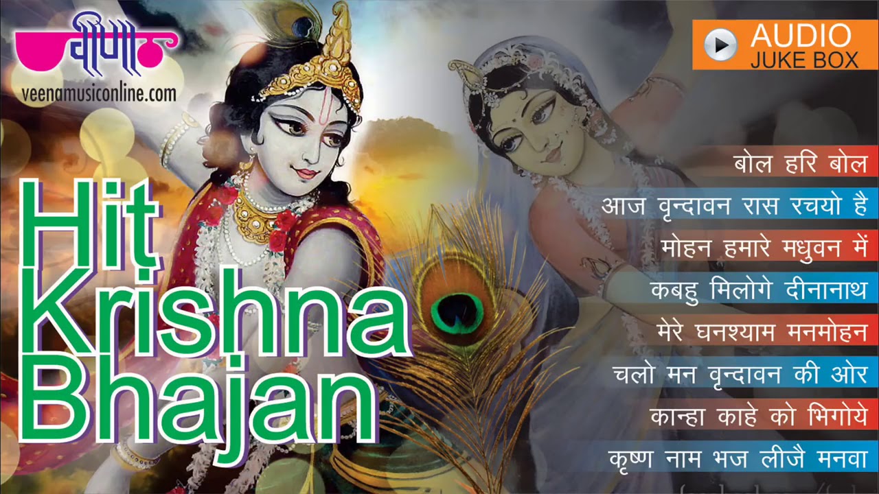 Krishna Bhajan 2018/ Hit Krishna Song /New Hindi Songs - YouTube