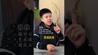 怎样装修最省钱？这条视频告诉你答案！设计师雅雅装修省钱审报价 源头工厂