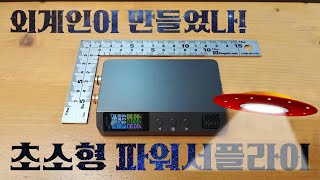 외계인(Alien)이 만든 초소형 정밀 파워서플라이 DP100 제대로 활용 응용하기. 멀티미터 연결 사용방법. 전자부하 테스트. 트랜지스터 전류증폭 모스펫 전압증폭 실험