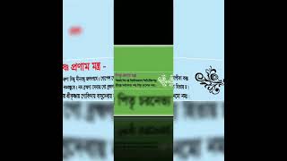 সনাতন ধর্মীয়দের জন্য গুরুত্বপূর্ণ কিছু মন্ত্র