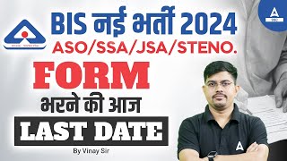 BIS Recruitment 2024 Notification | BIS New Vacancy 2024 | ASO/SSA/JSA/STENO By Vinay Sir