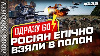 🔥 Росіяни здались у Вовчанську. Розгром колони НА КОРДОНІ СУМЩИНИ. Bradley VS 4 БТРи! ЛІНІЯ ФРОНТУ