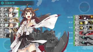 【艦これ】2015秋イベント E-2 甲 ラスト