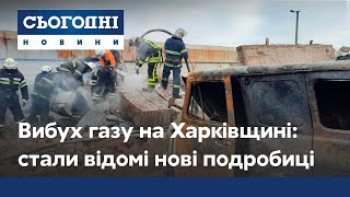 Смертельний вибух газу на Харківщині: з'явилися нові подробиці трагедії