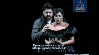 “Tu, tu, amore?” Anna Netrebko \u0026 Yusif Eyvazov. PUCCINI - MANON LESCAUT. LIVE: MOSCOU 22.10.2016