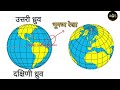 world map basics of world map विश्व का मानचित्र continents u0026 ocean latitude u0026 longitude