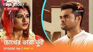 চোখের তারা তুই | Episode 166 | Part A