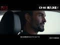 【即決でした】cx 60、買います！念願かなっての購入です