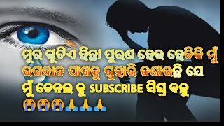 ମୁର ଗୁଟିଏ ହିଛା ପୁରଣ ହେଉ ହେତିକି ମୁଁ ଭଗବାନ ପାଖକୁ ଗୁହାରି ଜଣାଉଛି ଯେ ମୋ ଚେନଲ କୁ SUBSCRIBE ବଳେଇ  ଦିଅ