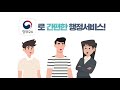 정부24 홍보콘텐츠 수상작 장려상 나만 알고 싶은 행정서비스 정부24