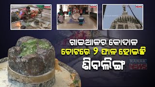 Kameshwar Mahadev Temple In Patkura | Some Unknown Facts