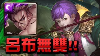 【Hsu】呂布無雙!零石示範!👉『羊駝之主馬超』地獄級【神魔之塔】