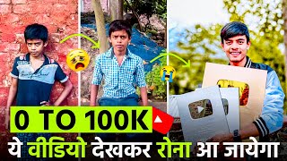 0 To 100K Safar 🥹 2017 से 2024 के मेहनत 😭!! Powerfull Motivational Video