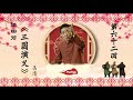 单田芳《三国演义》高清版 • 评书 第62回 📀 原版母盘320k经典重现 👂 耳朵盛宴系列 💎 podtok全网独家发布 💖 podtok com 🎧 抖播